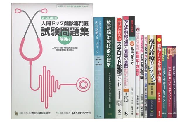 医学書･医学専門書の買取