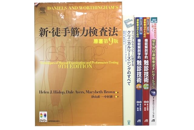 医学書･医学専門書、理学療法・作業療法・運動療法・リハビリテーションの教科書・専門書の買取