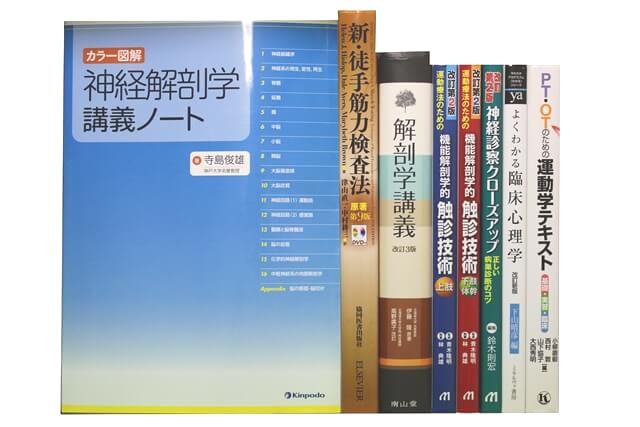 医学書･医学専門書、解剖学・理学療法・作業療法・運動療法・リハビリテーションの教科書・専門書の買取