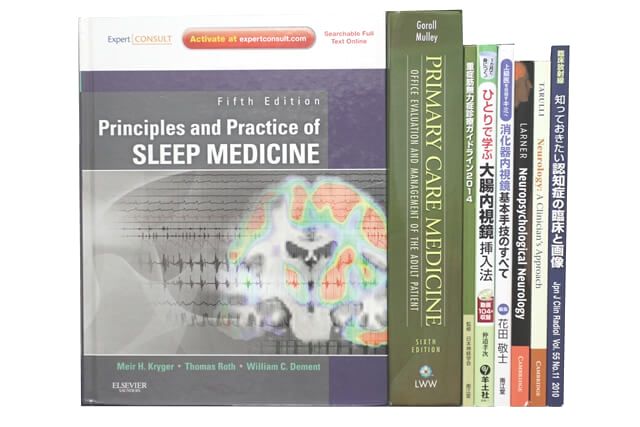 医学書･医学専門書の買取