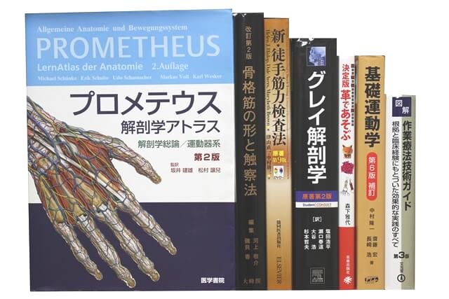 医学書･医学専門書、解剖学・理学療法・作業療法・運動療法・リハビリテーションの教科書・専門書の買取