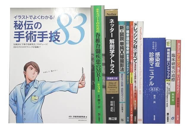 医学書･医学専門書の買取