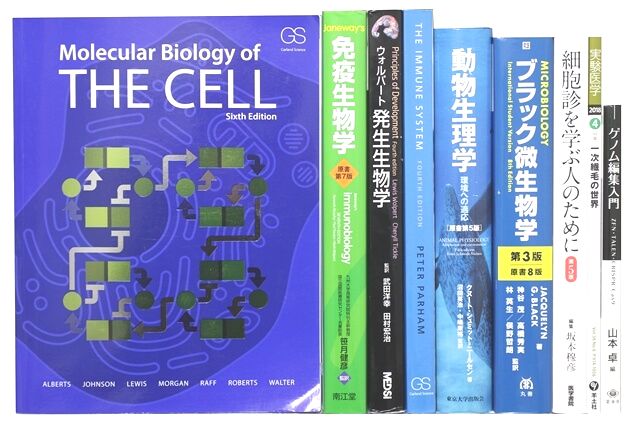 医学書･医学専門書、生物学の教科書・専門書の買取