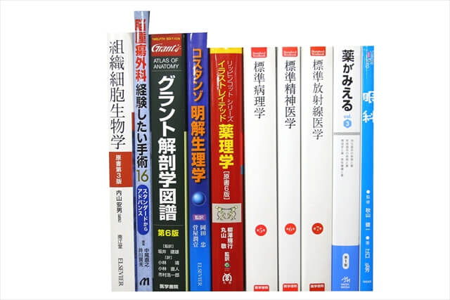 医学書・医学専門書、薬学の教科書・専門書の買取