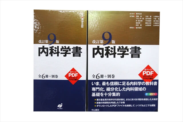 医学書･医学専門書の買取