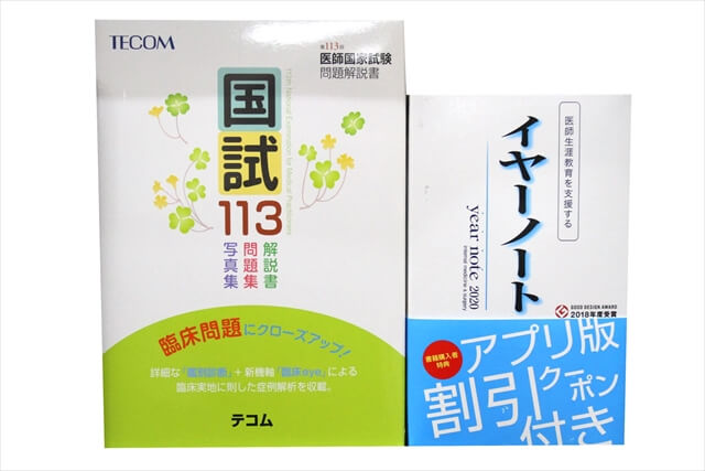 医学書･医学専門書、医師国家試験参考書・問題集の買取