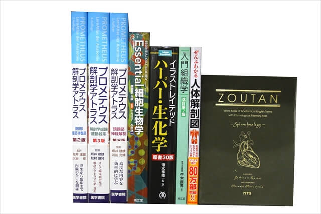 医学書･医学専門書、解剖学・生物学の教科書・専門書の買取