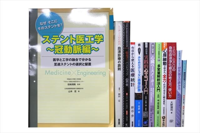 医学書･医学専門書の買取