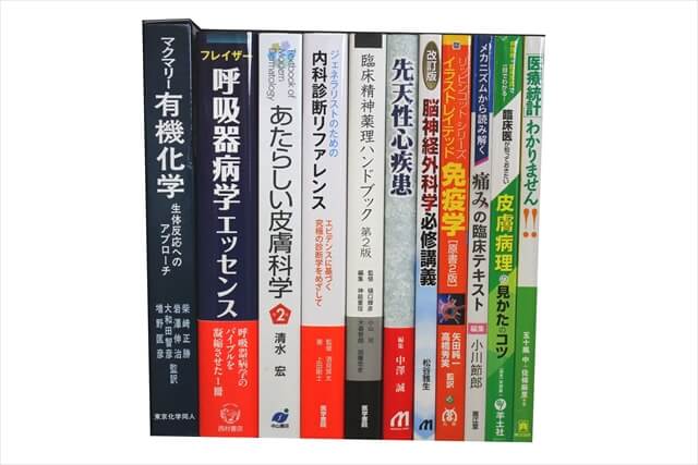 医学書･医学専門書の買取