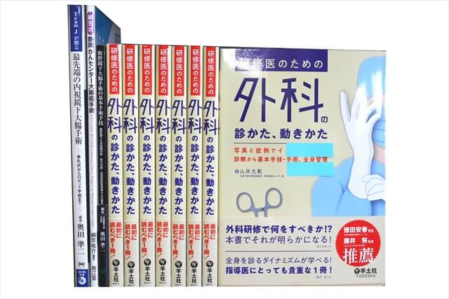 医学書･医学専門書の買取