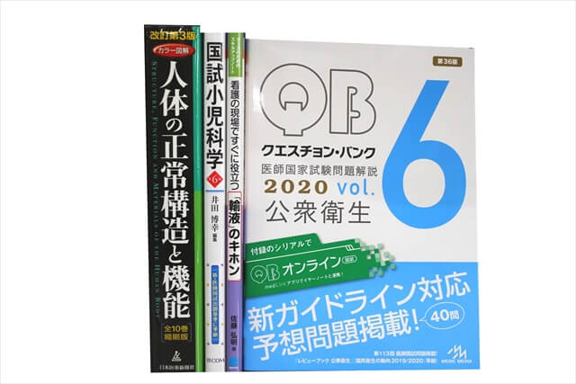 医学書･医学専門書、医師国家試験参考書・問題集の買取