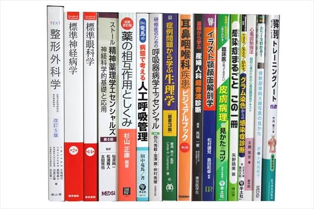 医学書・医学専門書、薬学の教科書・専門書の買取