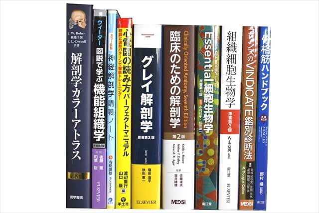 医学書･医学専門書の買取