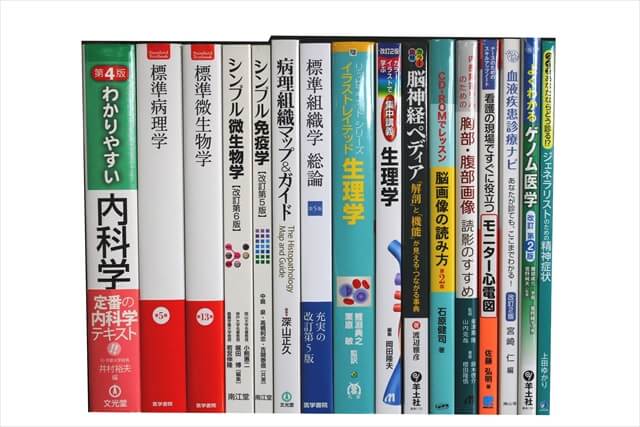 医学書･医学専門書の買取