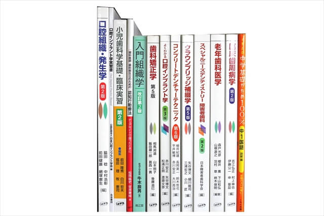 医学書･医学専門書、歯科学の教科書・専門書の買取