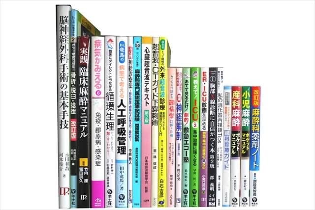 医学書･医学専門書の買取