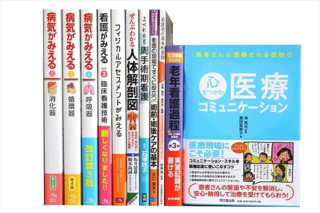 医学書･医学専門書、看護学の教科書・専門書の買取
