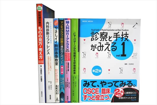 医学書･医学専門書の買取
