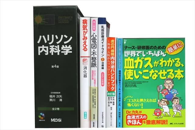 医学書･医学専門書の買取