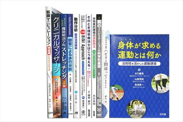 医学書･医学専門書、理学療法・作業療法・運動療法・リハビリテーションの教科書・専門書の買取