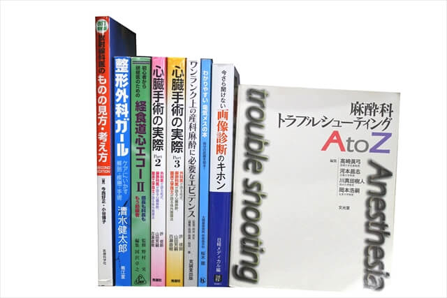 医学書･医学専門書の買取