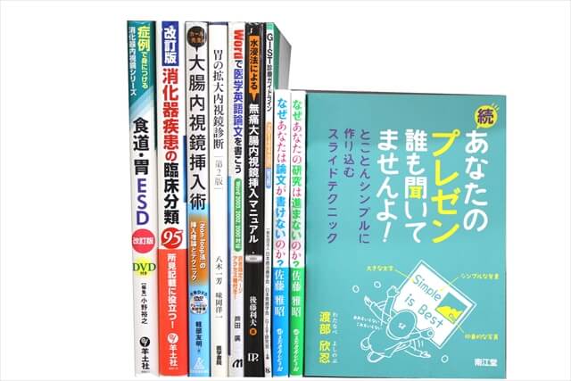 医学書･医学専門書の買取
