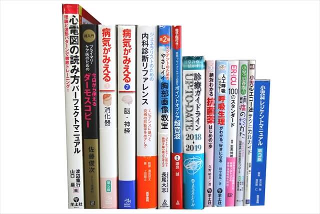 医学書･医学専門書の買取