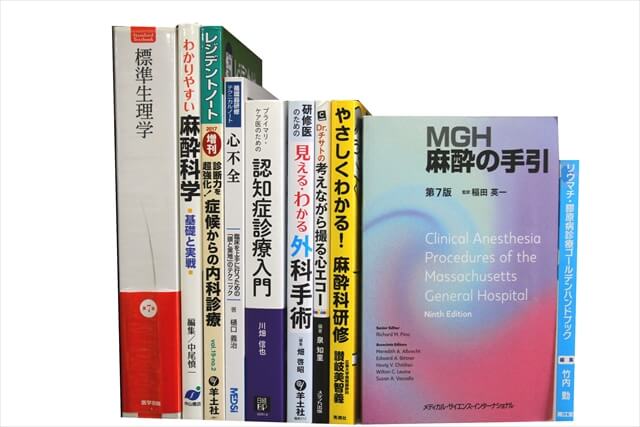 医学書･医学専門書の買取