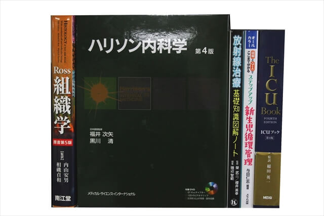 医学書･医学専門書の買取