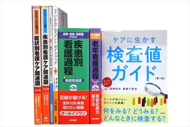 医学書･医学専門書、看護学の教科書・専門書の買取