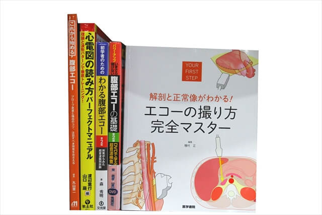 医学書･医学専門書の買取