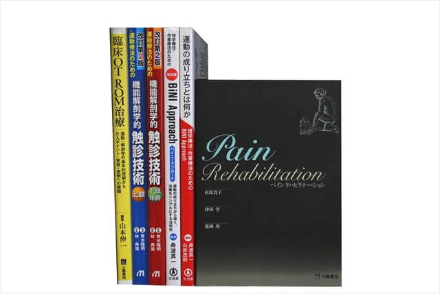 医学書･医学専門書、理学療法・作業療法・運動療法・リハビリテーションの教科書・専門書の買取