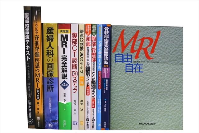 医学書･医学専門書の買取