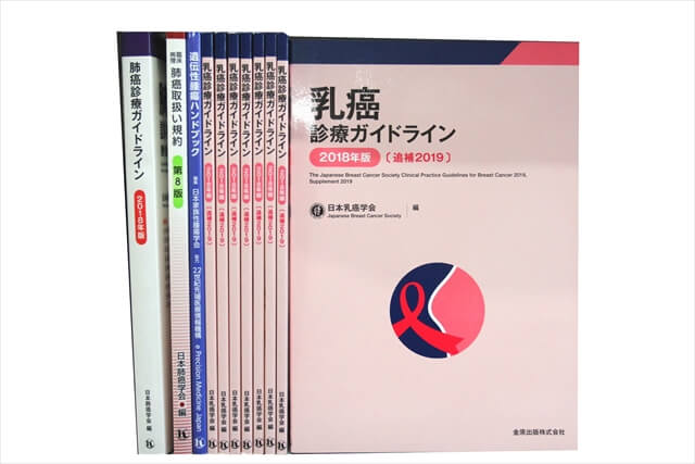 医学書･医学専門書の買取