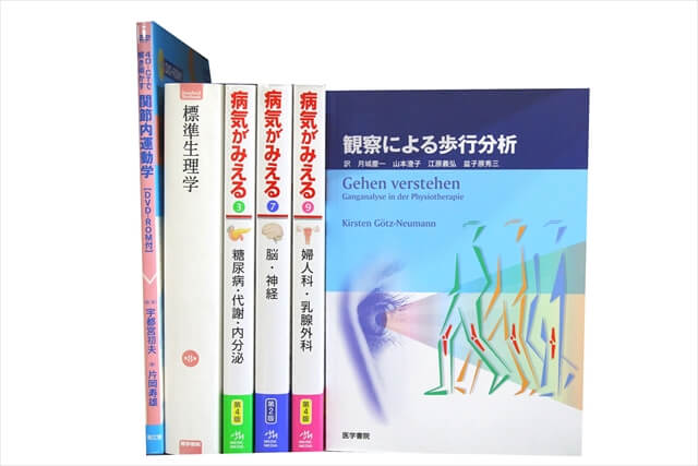 医学書･医学専門書の買取
