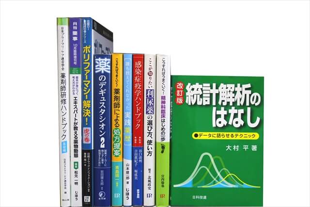 医学書・医学専門書、薬学の教科書・専門書の買取