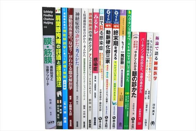 医学書･医学専門書の買取