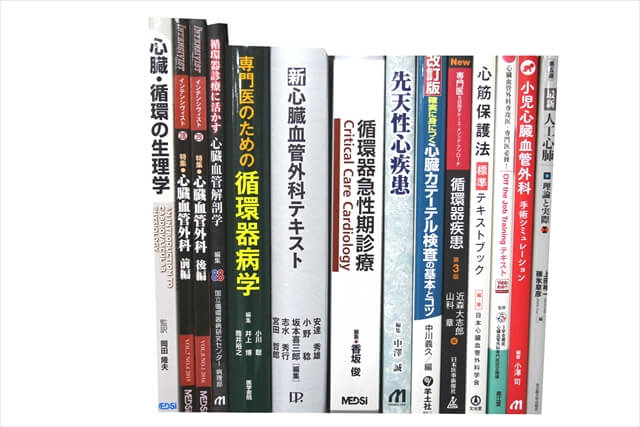 医学書･医学専門書の買取
