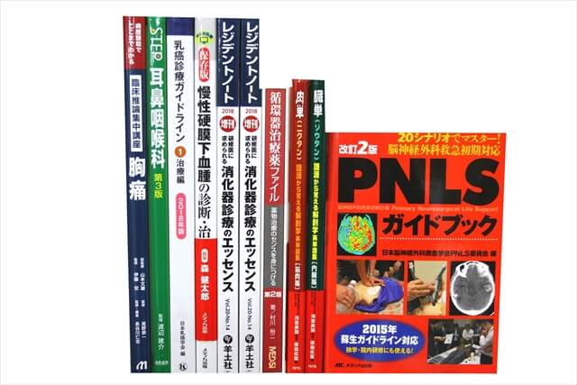 医学書･医学専門書の買取