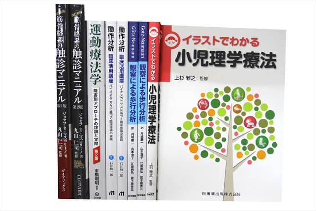 医学書･医学専門書、理学療法・作業療法・運動療法・リハビリテーションの教科書・専門書の買取