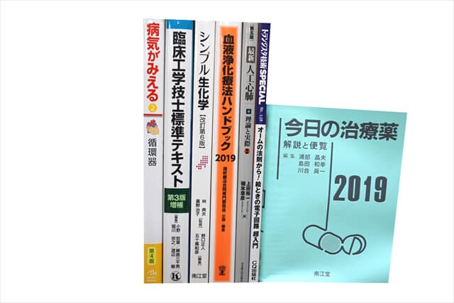 医学書・医学専門書、薬学の教科書・専門書の買取