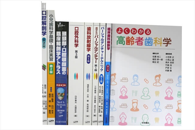 医学書･医学専門書、歯科学の教科書・専門書の買取