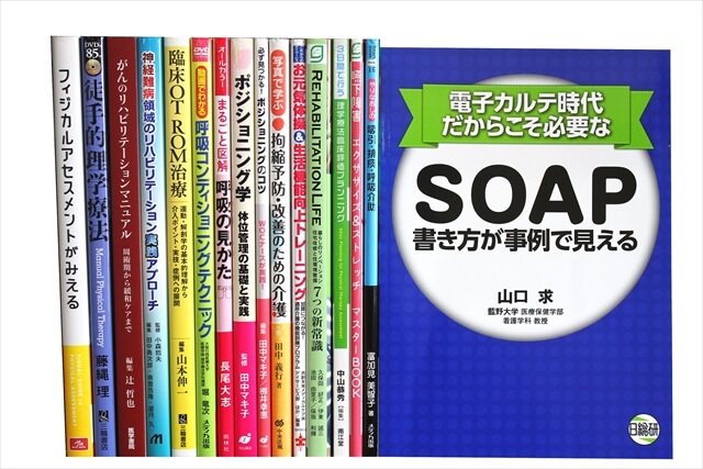 医学書･医学専門書、理学療法・作業療法・運動療法・リハビリテーションの教科書・専門書の買取