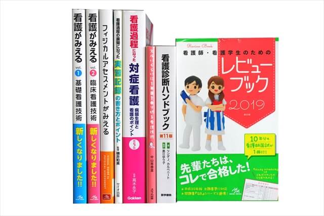医学書･医学専門書、看護学の教科書・専門書の買取