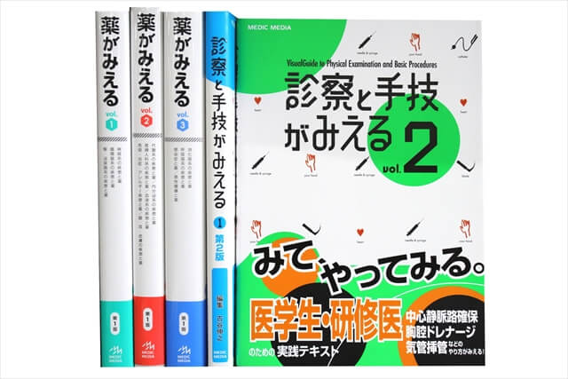医学書・医学専門書、薬学の教科書・専門書の買取