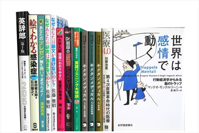 医学書･医学専門書の買取
