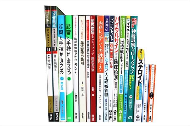 医学書･医学専門書の買取