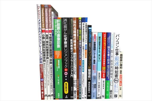 医学書･医学専門書の買取