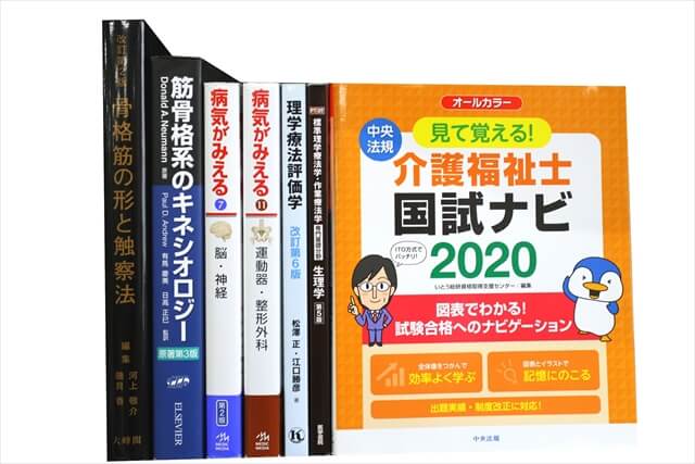 医学書･医学専門書の買取