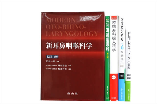 医学書･医学専門書の買取